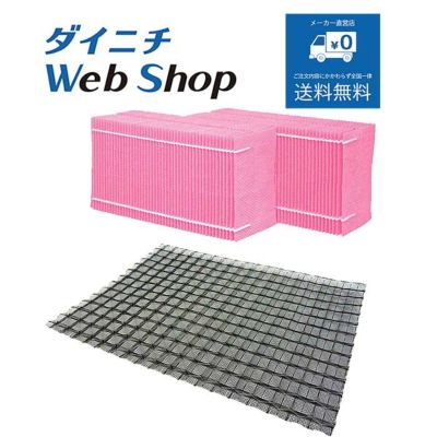 加湿器別売部品 商品一覧 | ダイニチWebShop