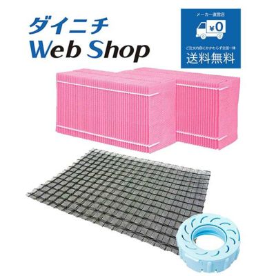 加湿器別売部品 商品一覧 | ダイニチWebShop