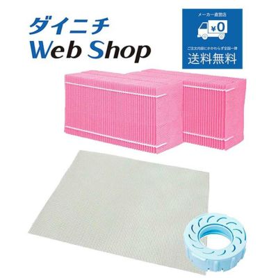 加湿器別売部品 商品一覧 | ダイニチWebShop