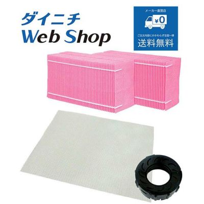 加湿器別売部品 商品一覧 | ダイニチWebShop