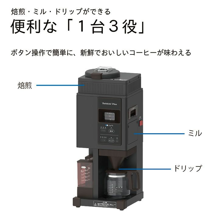 焙煎機能付きコーヒーメーカー MC-504 0M01600 | ダイニチWebShop