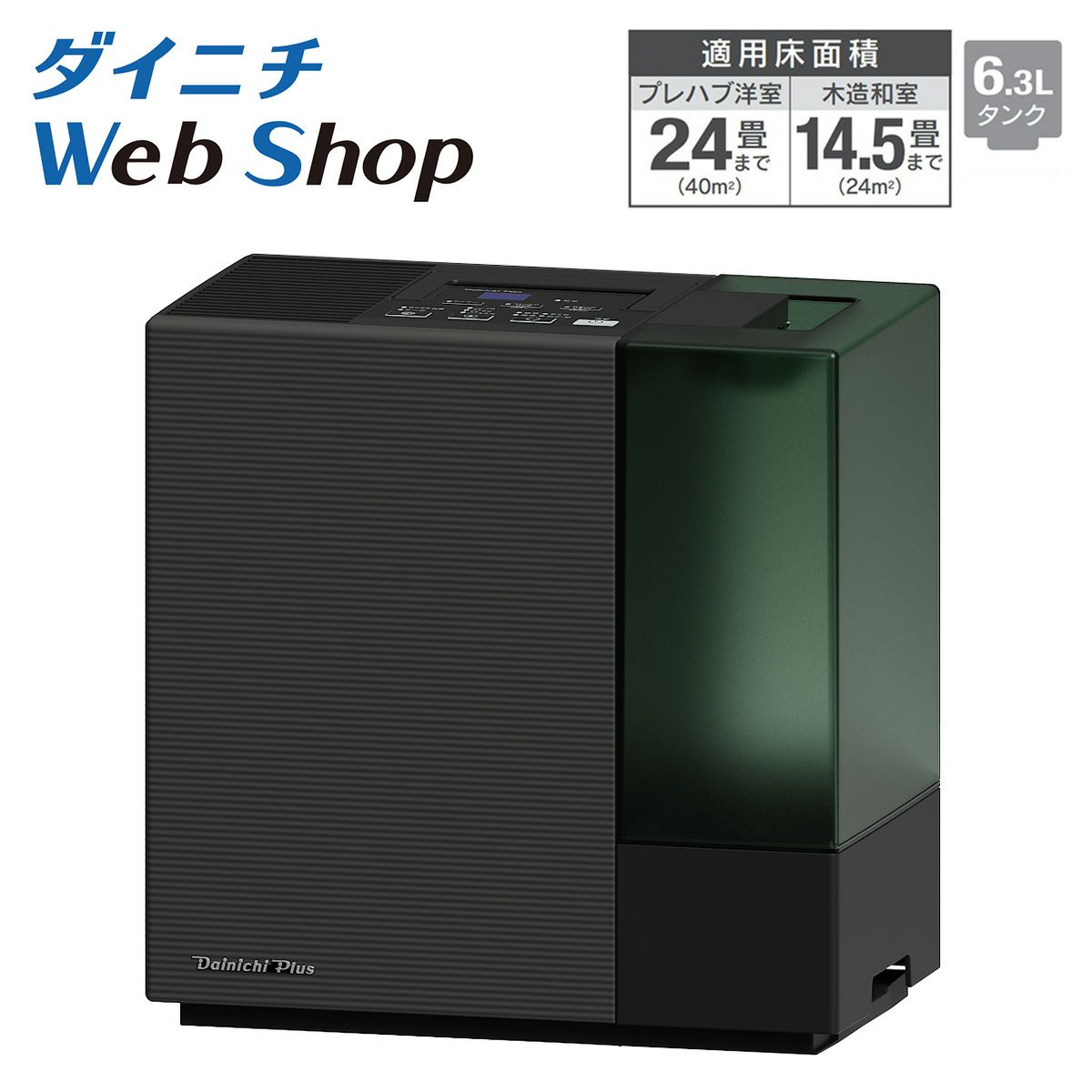 加湿器 商品一覧 | ダイニチWebShop