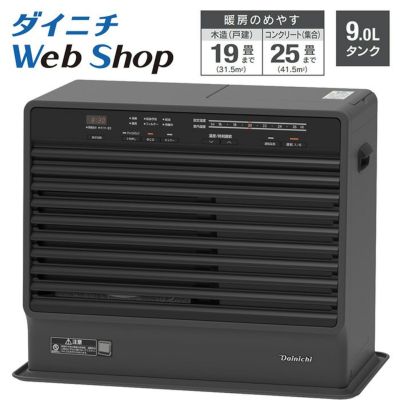 石油ファンヒーター ダイニチWebShop限定モデル | 商品一覧 | ダイニチWebShop