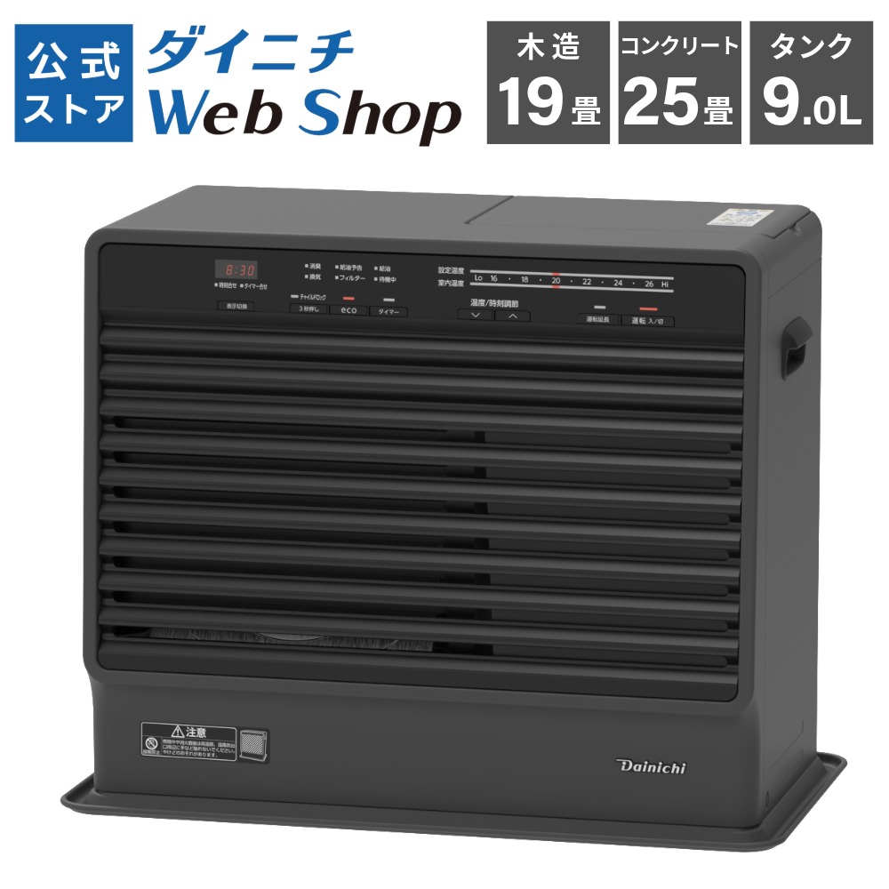 石油ファンヒーター ダイニチWebShop限定モデル | 商品一覧 | ダイニチ  