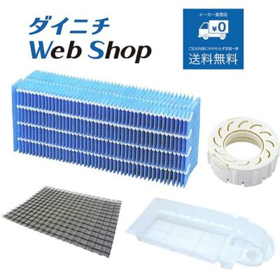 加湿器別売部品 商品一覧 | ダイニチWebShop