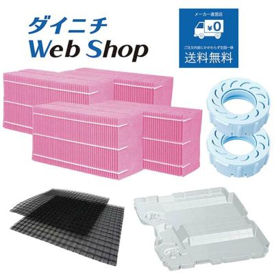 ダイニチ 加湿器 フィルターセット 純正品 適用機種とセット内容