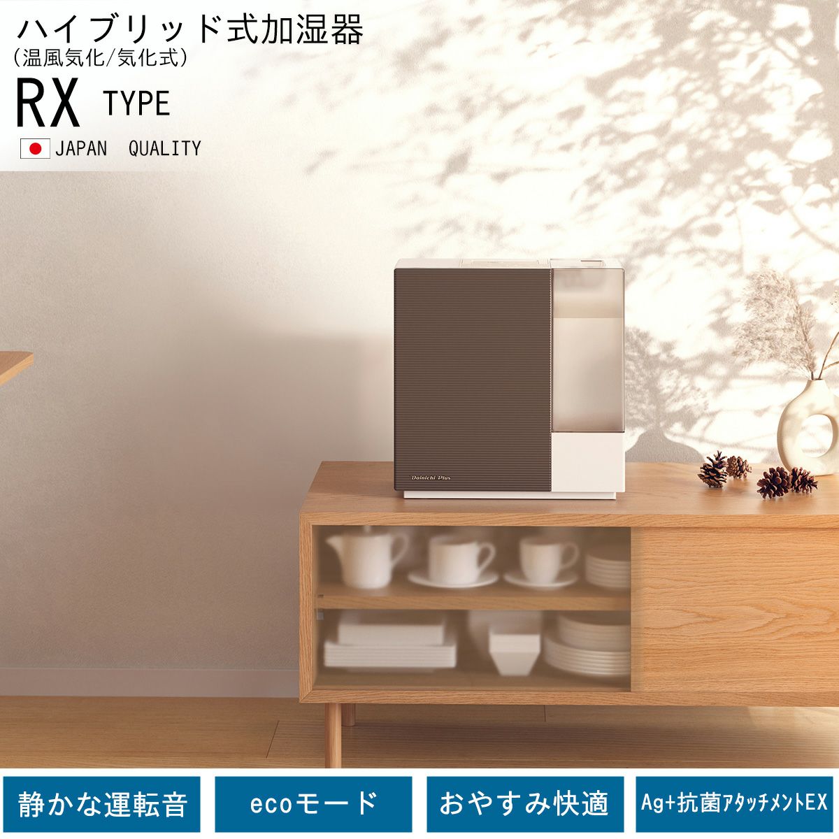 ハイブリッド式加湿器 HD-RX324(T)0H53890 | ダイニチWebShop